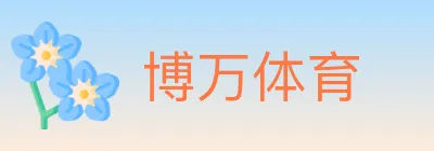博万体育 Logo